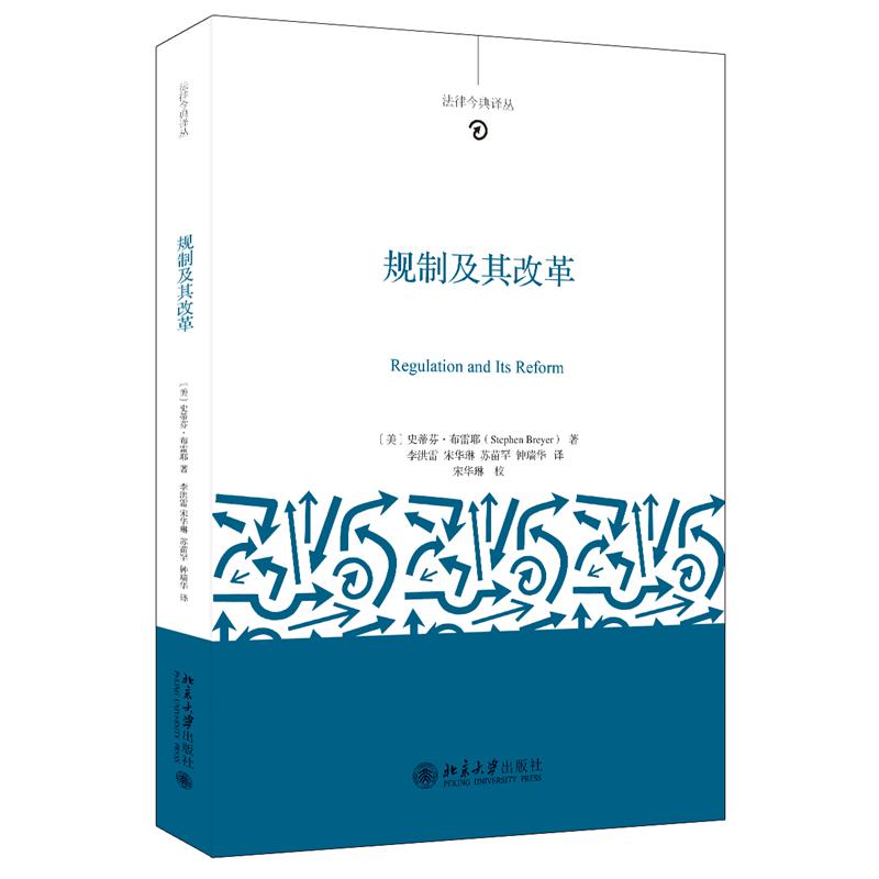 规制及其改革