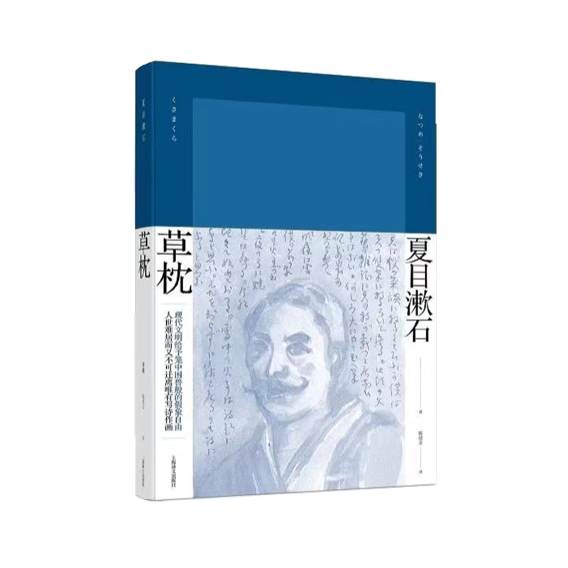 草枕（夏目漱石作品系列）
