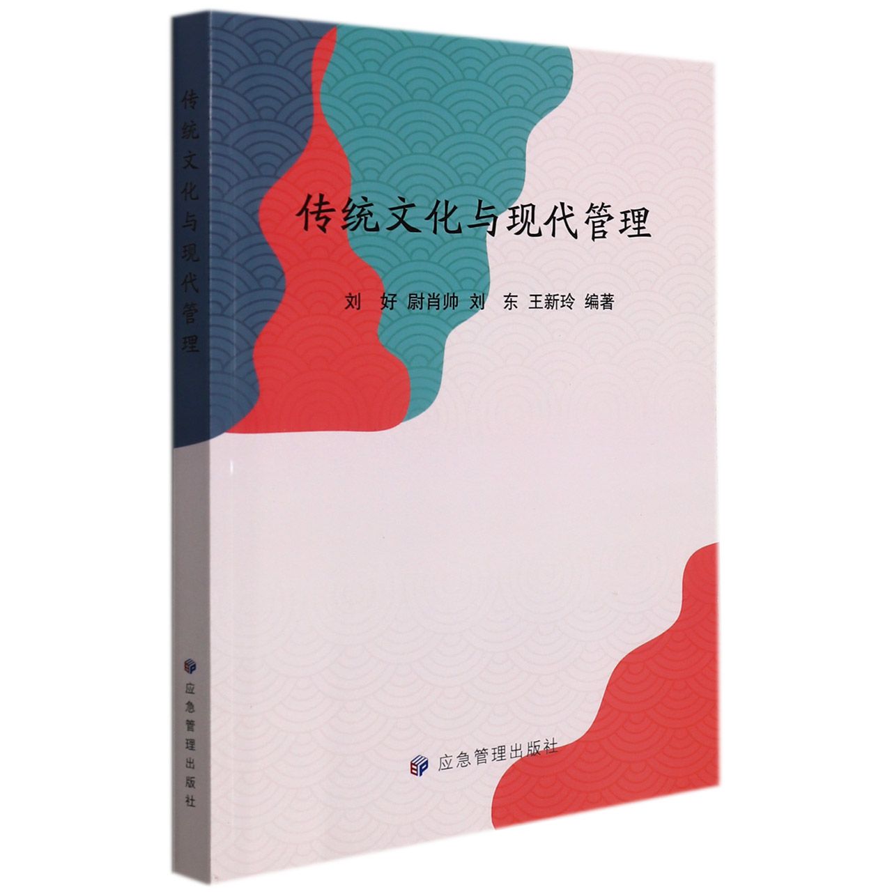 传统文化与现代管理