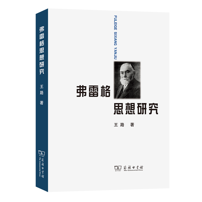弗雷格思想研究