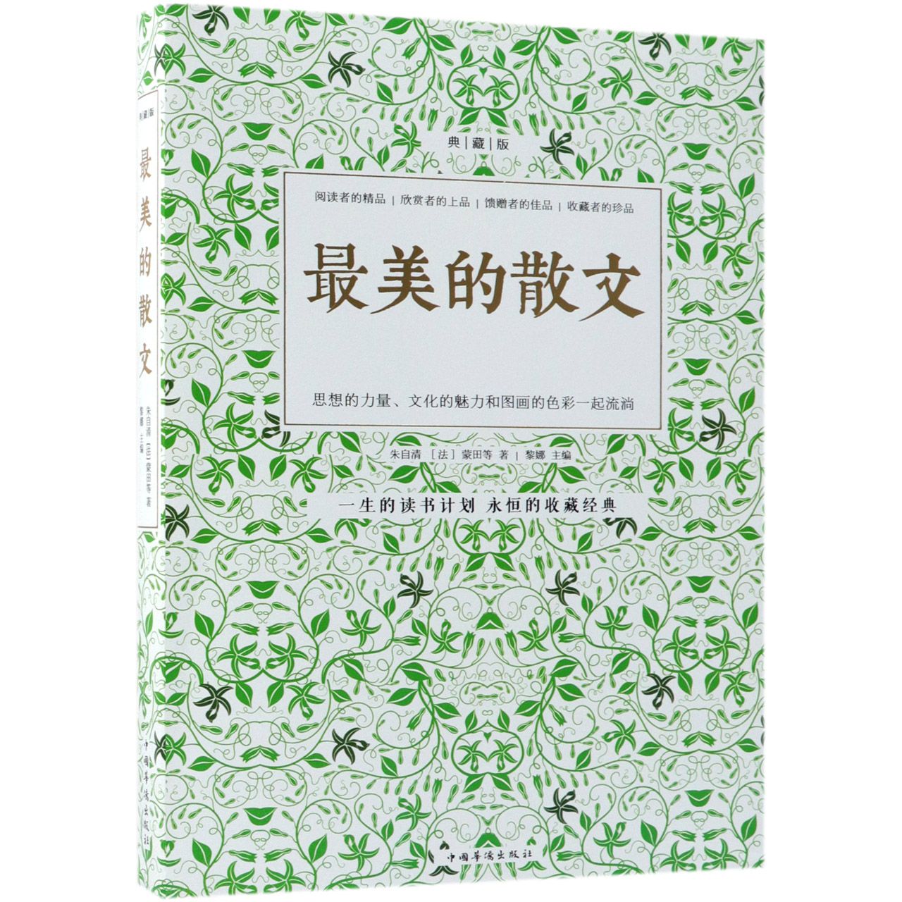 最美的散文(典藏版)