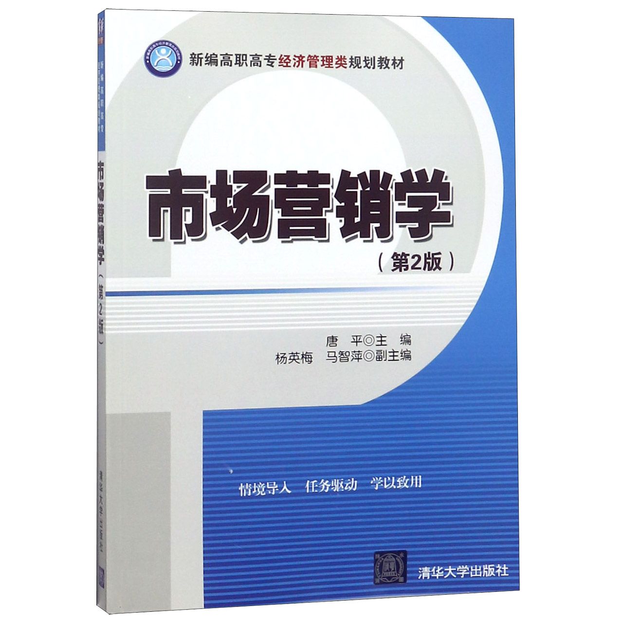 市场营销学(第2版新编高职高专经济管理类规划教材)