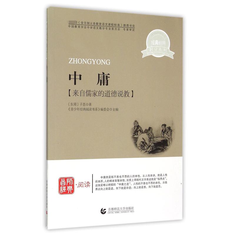 中庸/国学系列