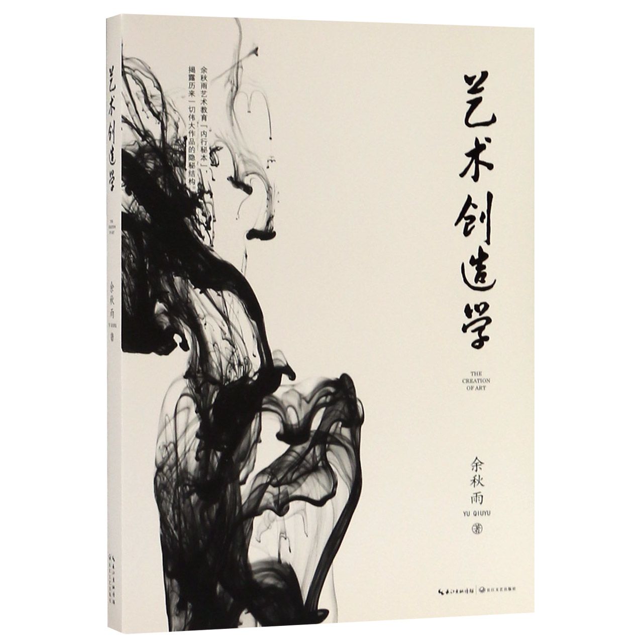艺术创造学