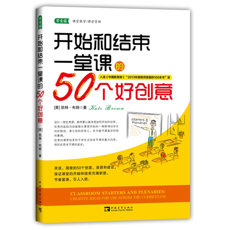 开始和结束一堂课的50个好创意