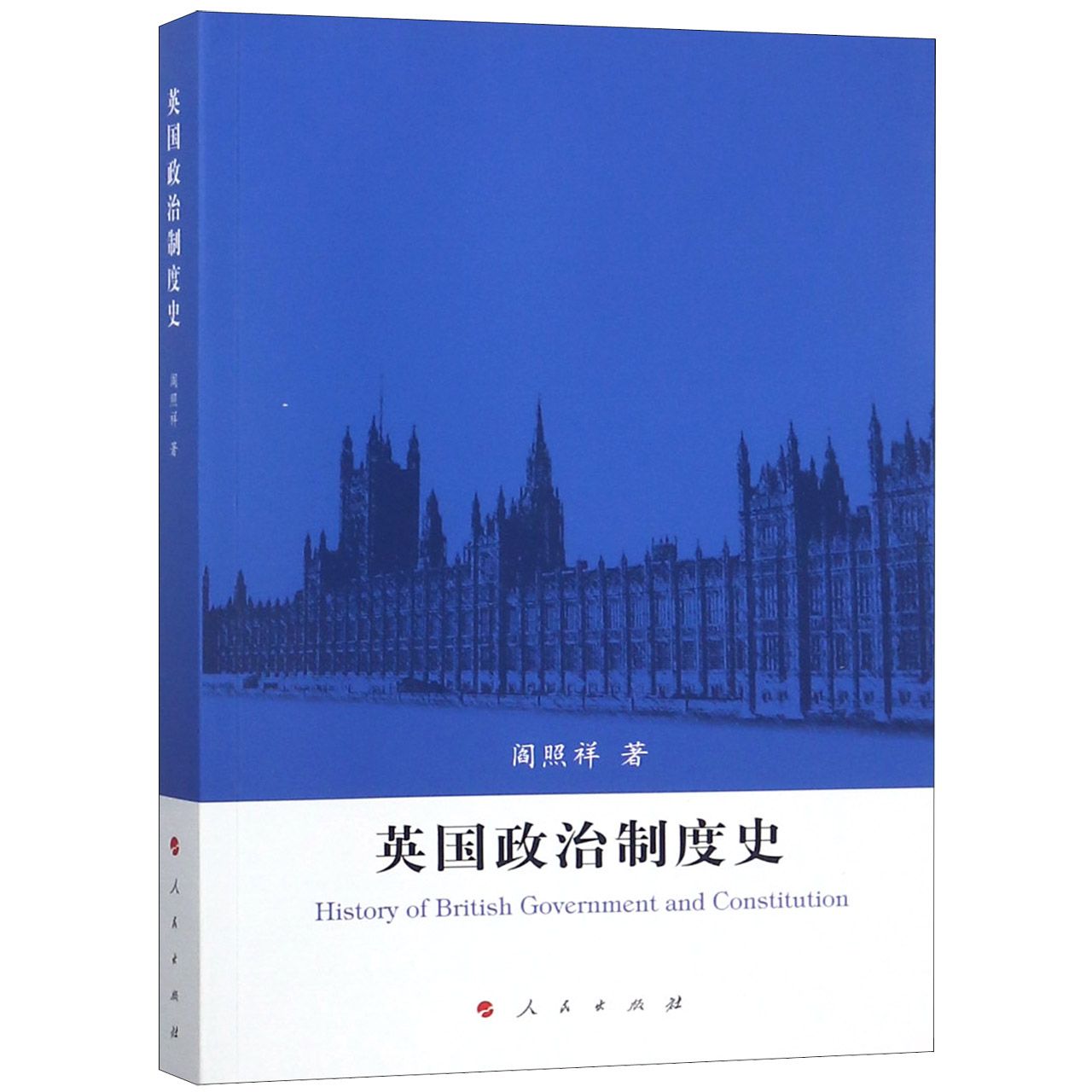 英国政治制度史