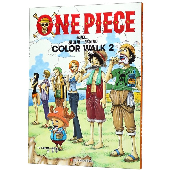 航海王(尾田荣一郎画集COLOR WALK2)