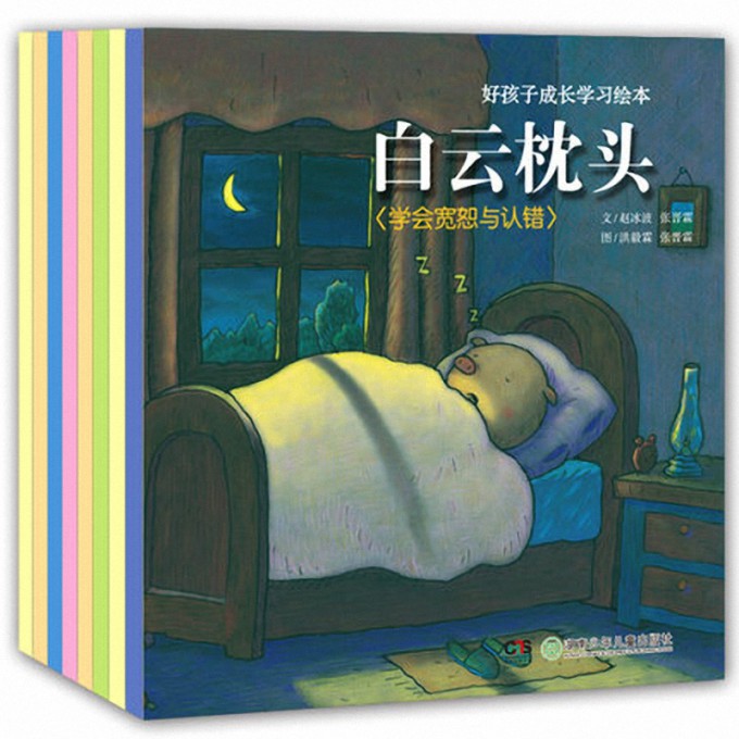 好孩子成长学习绘本（共8册）