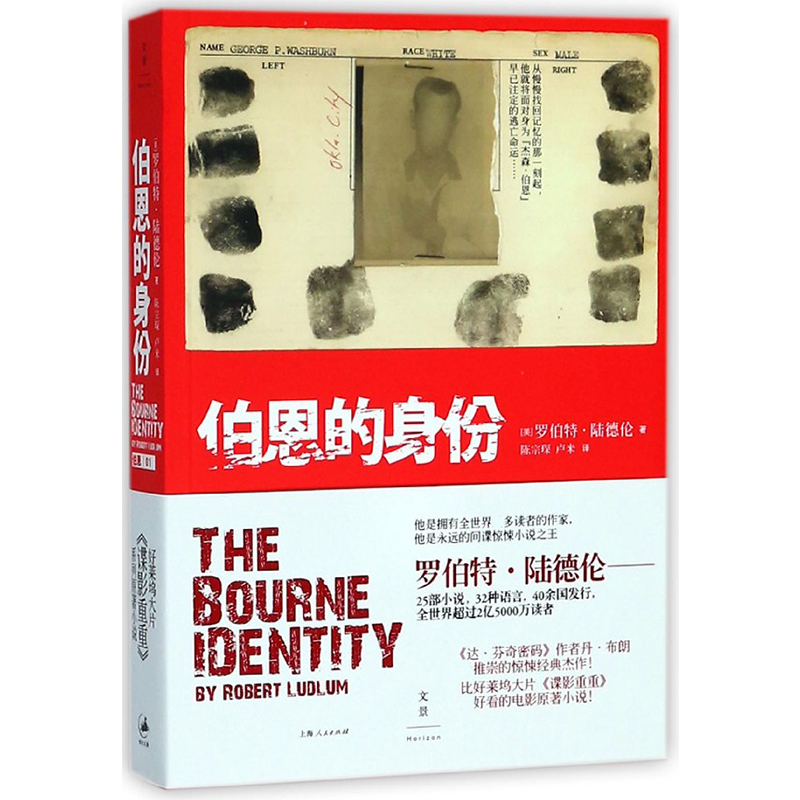 伯恩的身份