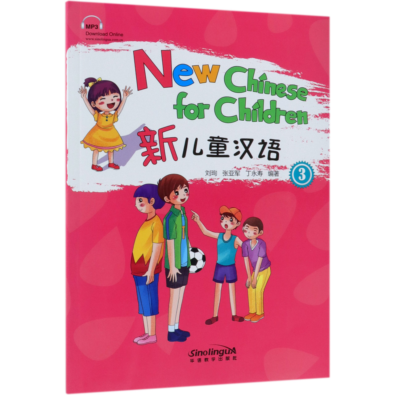 新儿童汉语(3)