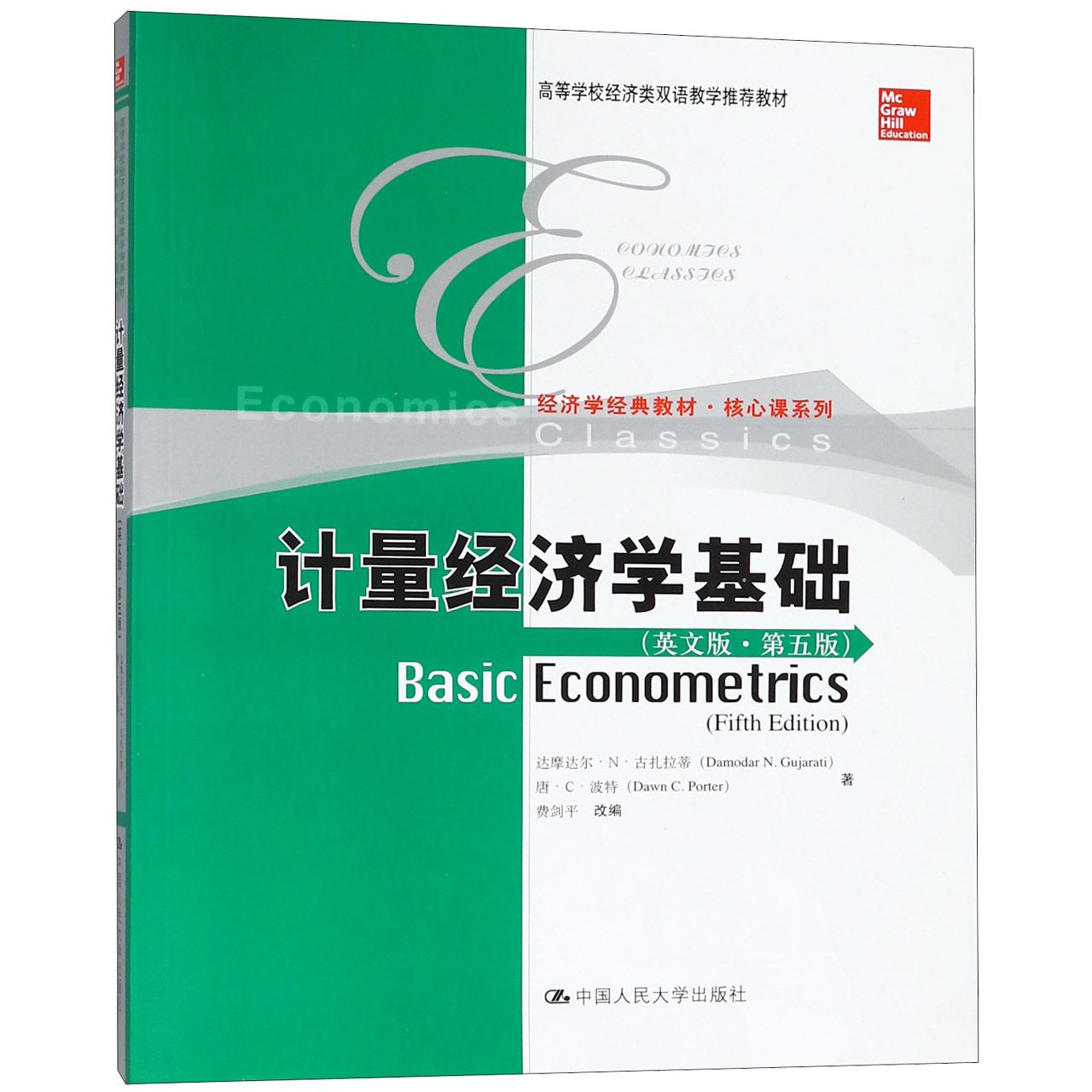 计量经济学基础