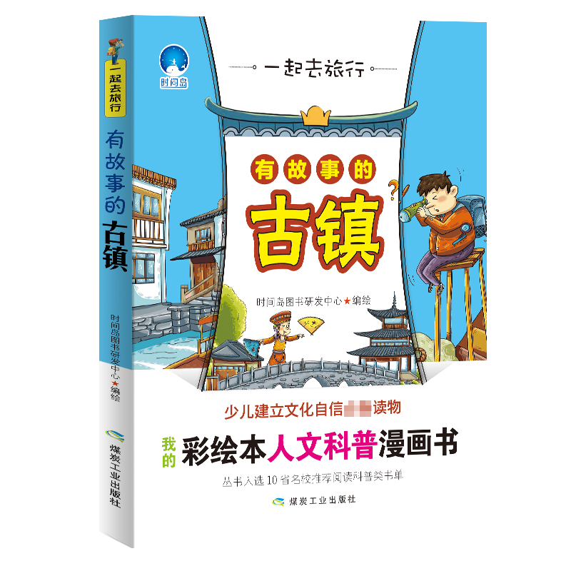 有故事的古镇 一起去旅行