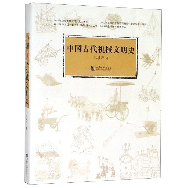 中国古代机械文明史