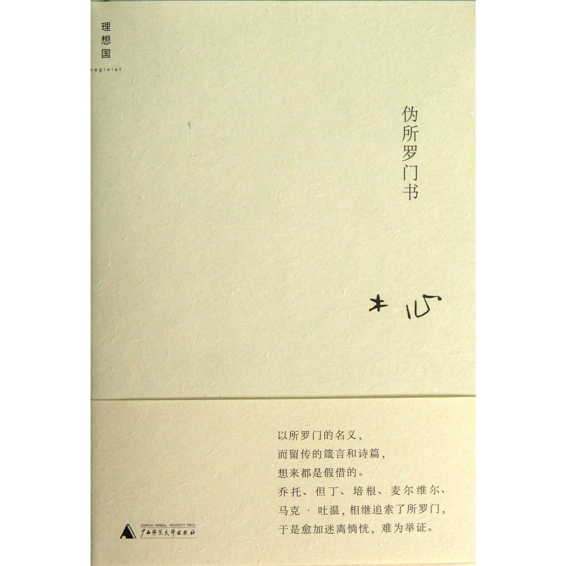 伪所罗门书(精)