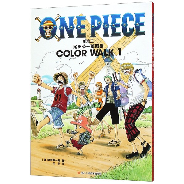 航海王(尾田荣一郎画集COLOR WALK1)