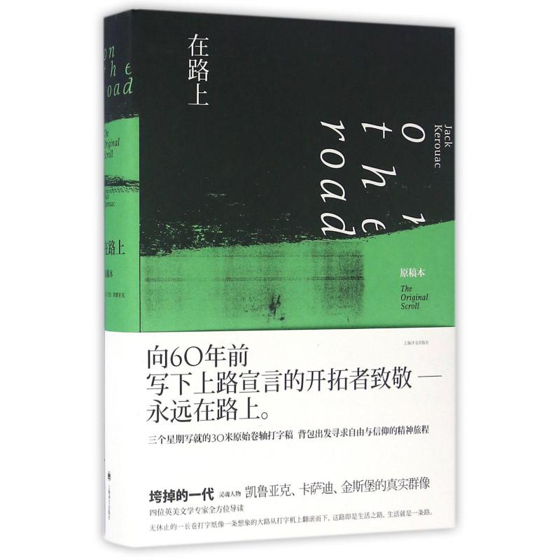 在路上(原稿本)(精)