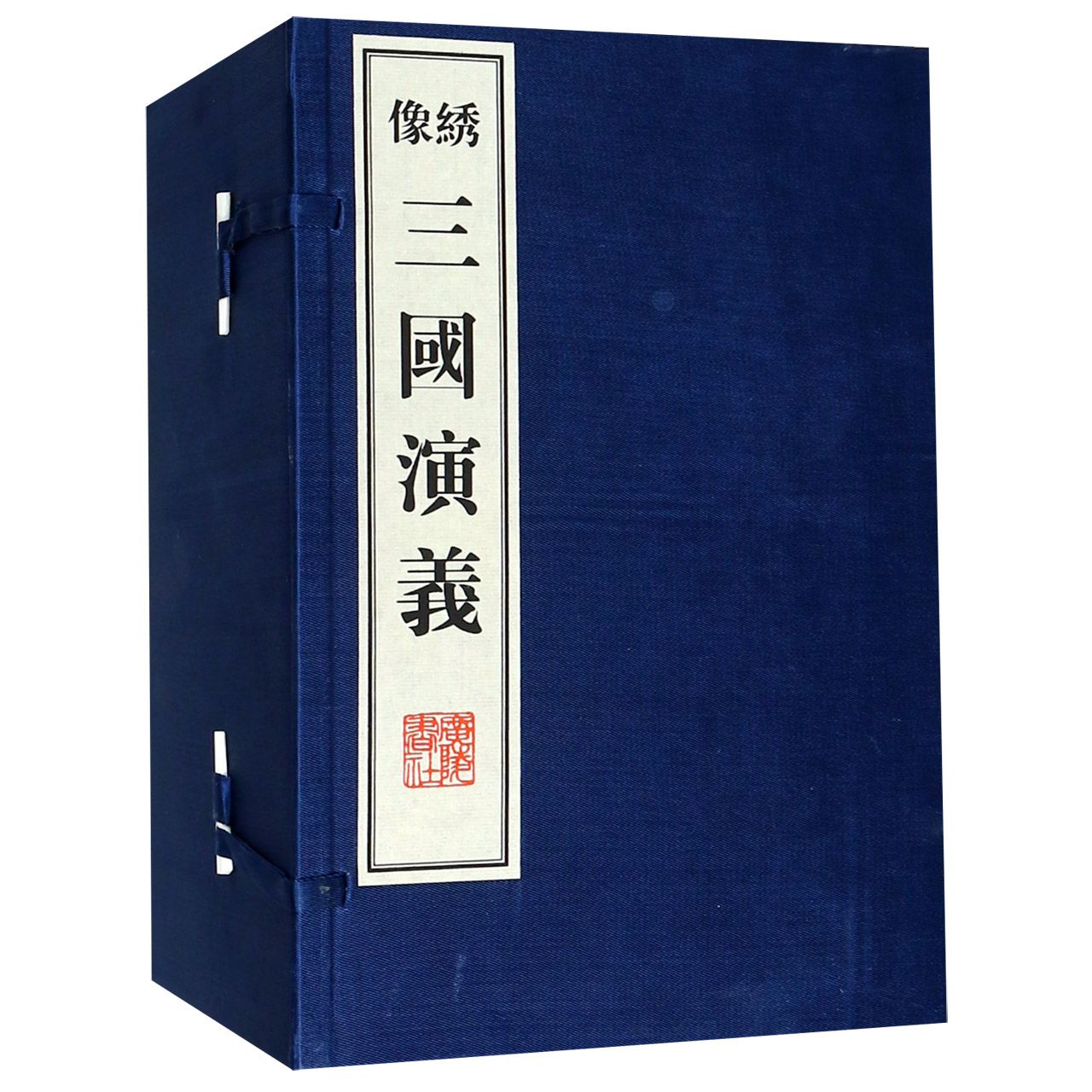 绣像三国演义(共8册)(精)