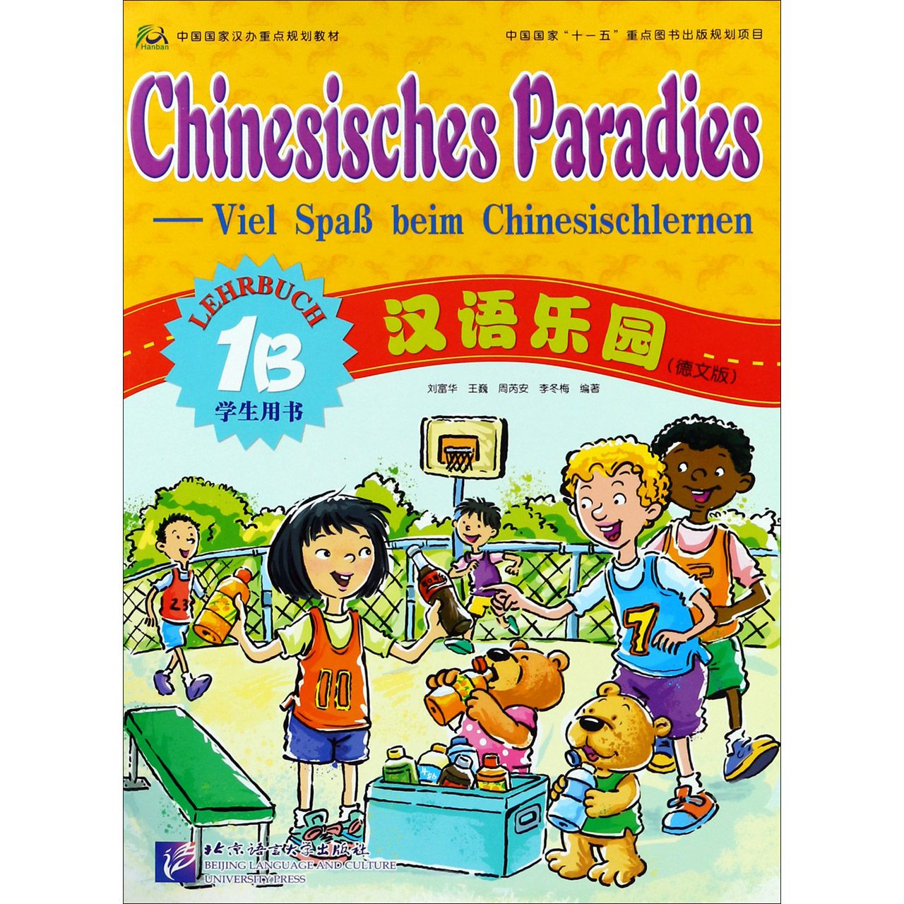 汉语乐园(1B学生用书德文版中国国家汉办重点规划教材)