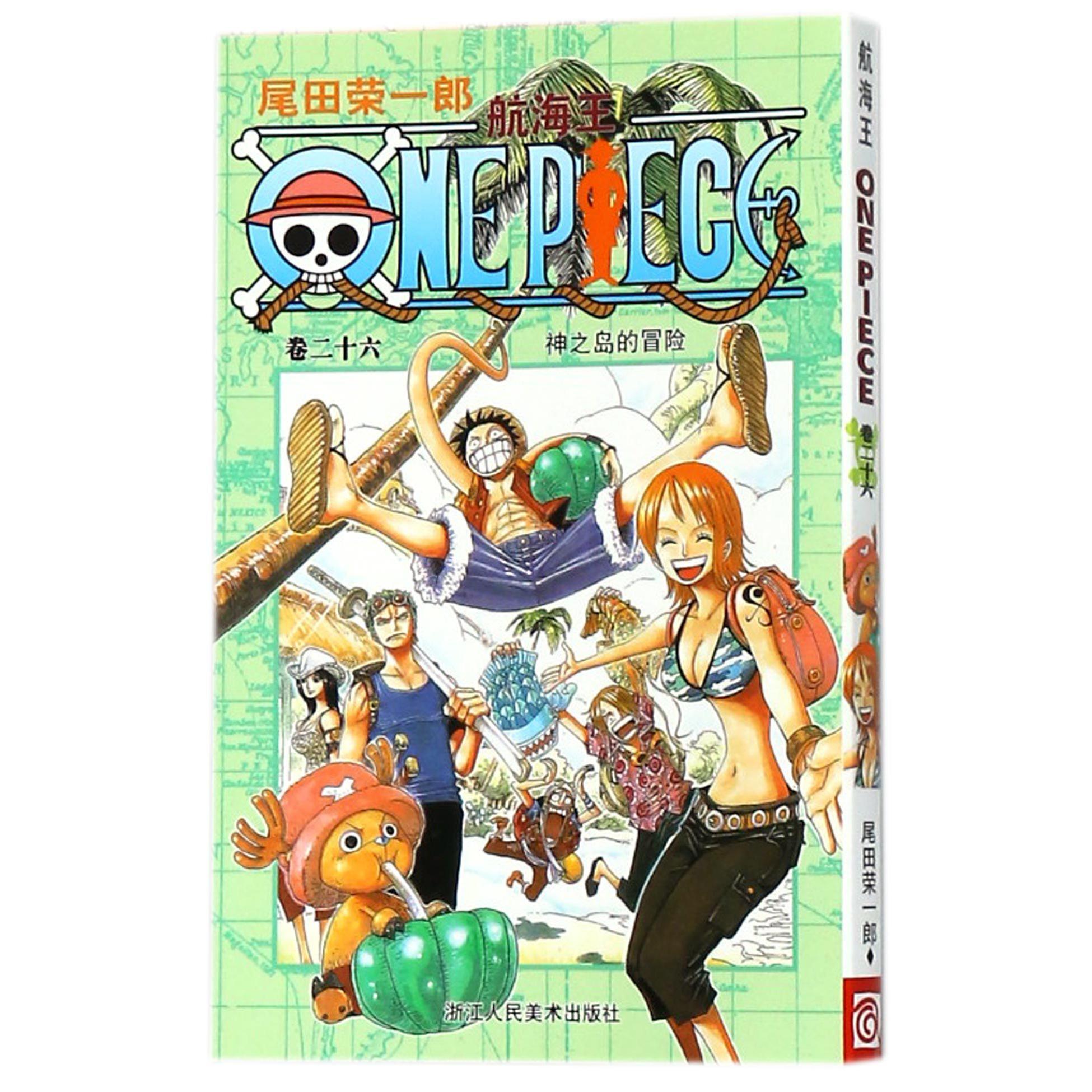 航海王(卷26神之岛的冒险)