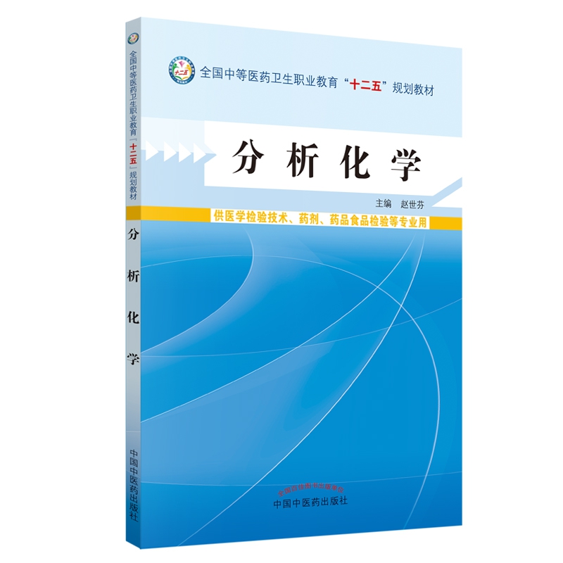 分析化学