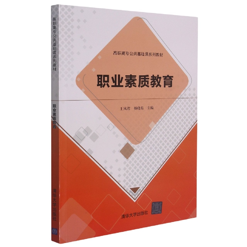 职业素质教育