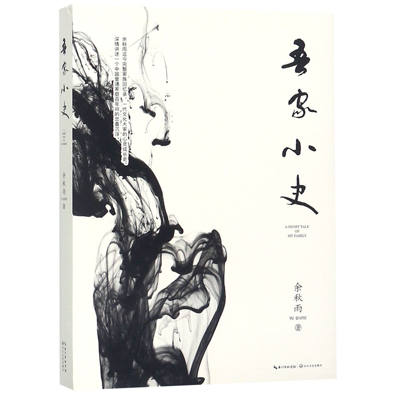 吾家小史