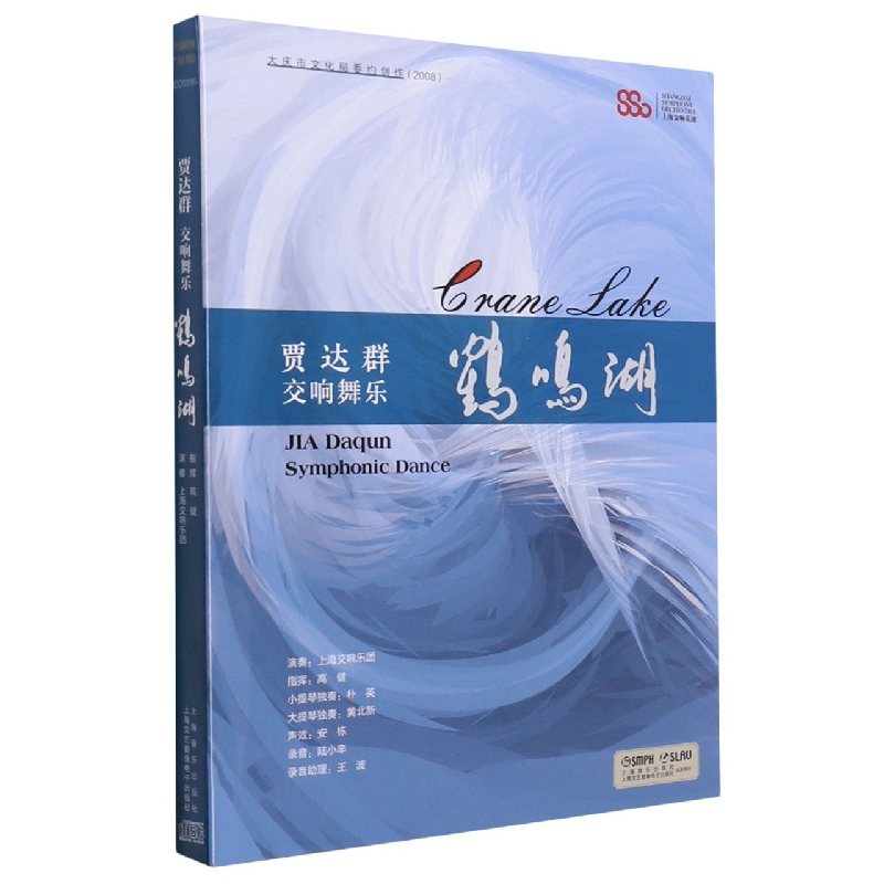贾达群交响舞乐——鹤鸣湖