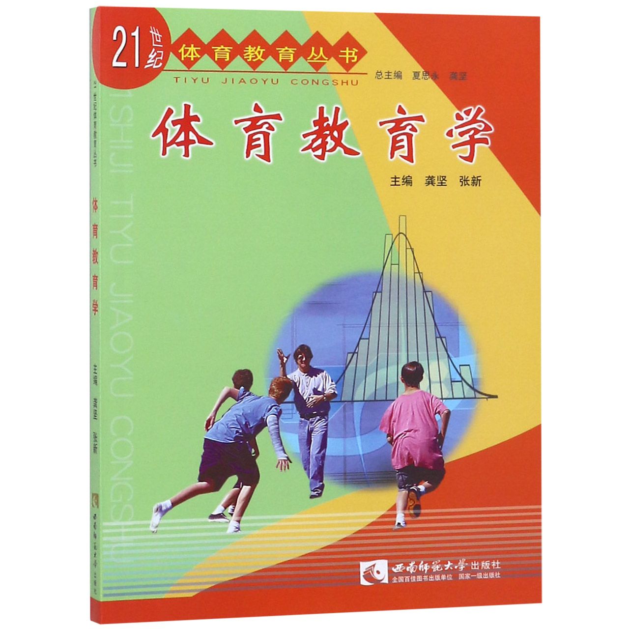 体育教育学/21世纪体育教育丛书