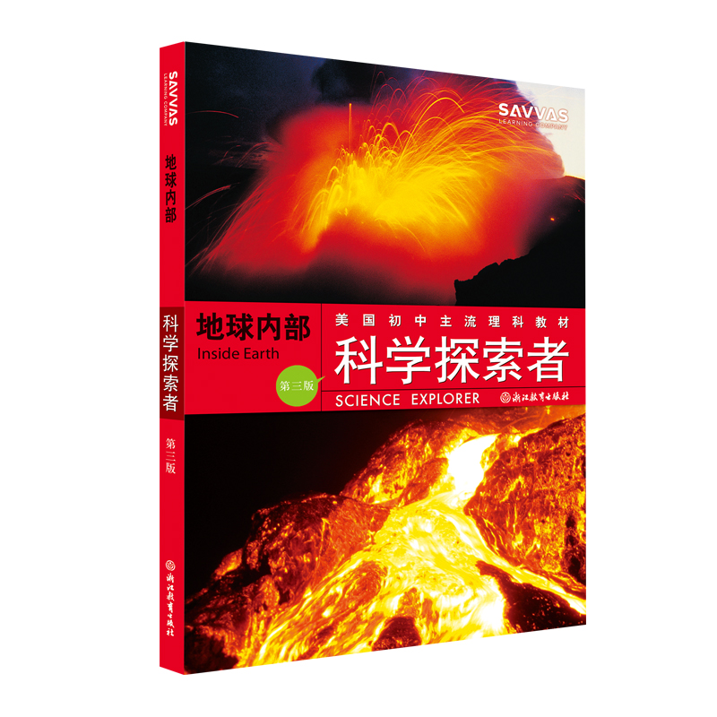 地球内部(第3版美国初中主流理科教材)/科学探索者