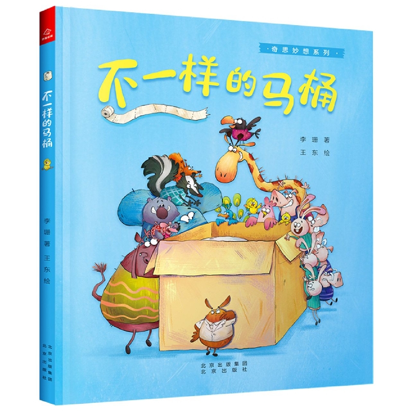 不一样的马桶