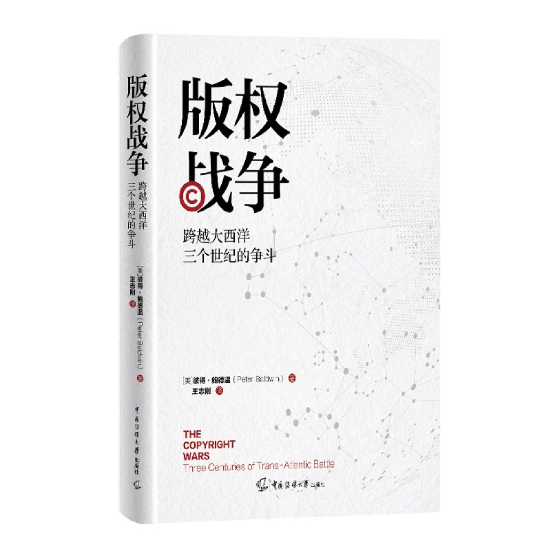 版权战争