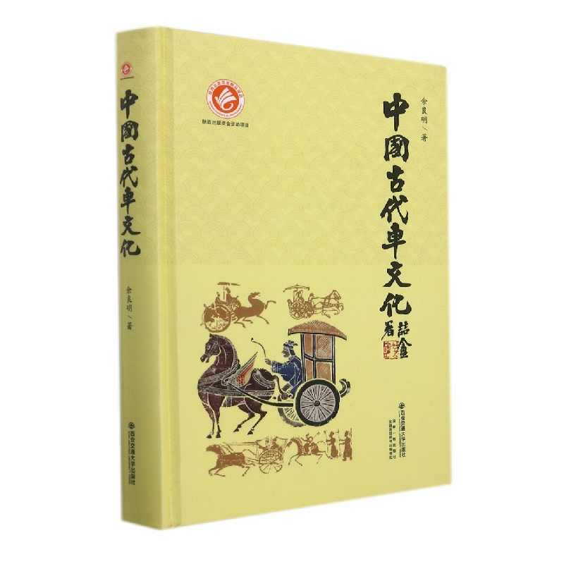 中国古代车文化（精）