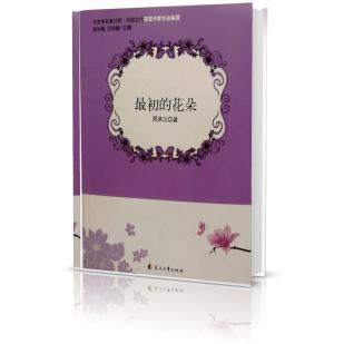 最初的花朵/与文学名家对话中国当代获奖作家作品联展