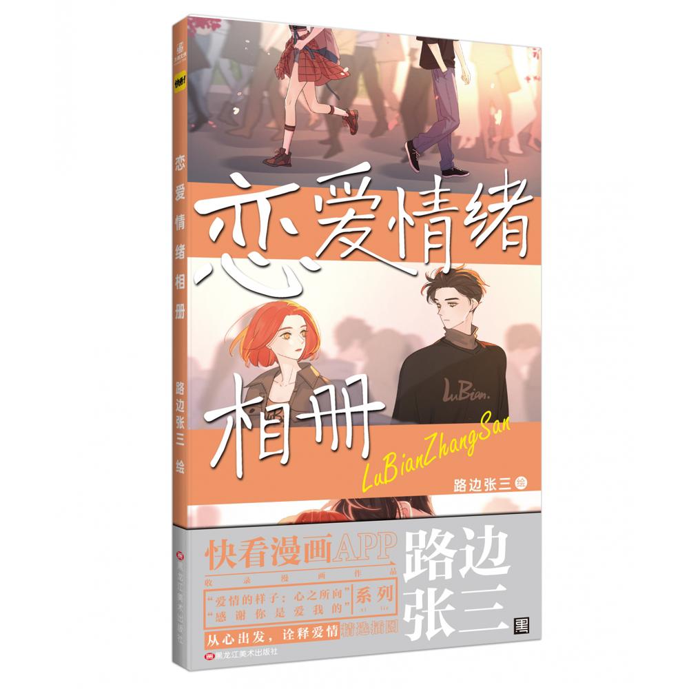恋爱情绪相册 特典版