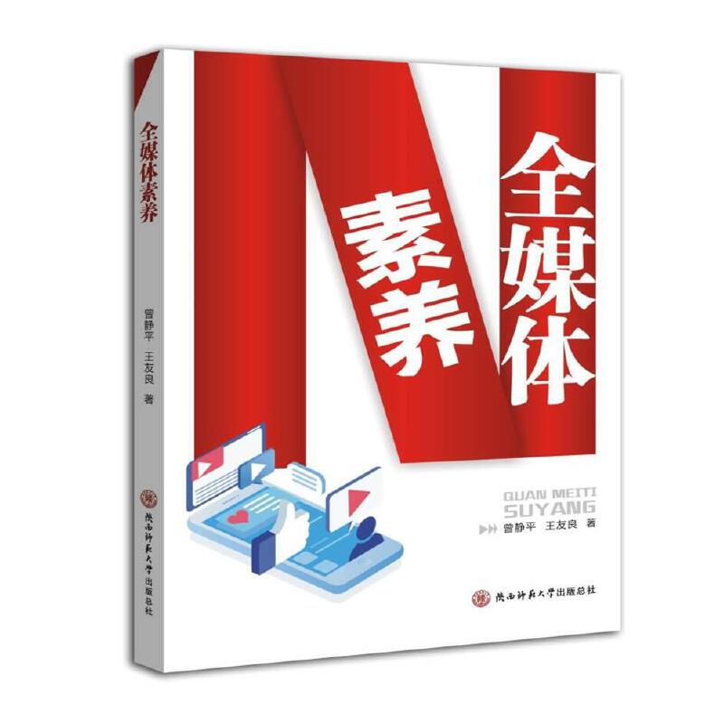 媒介素养教程/媒介融合创新丛书
