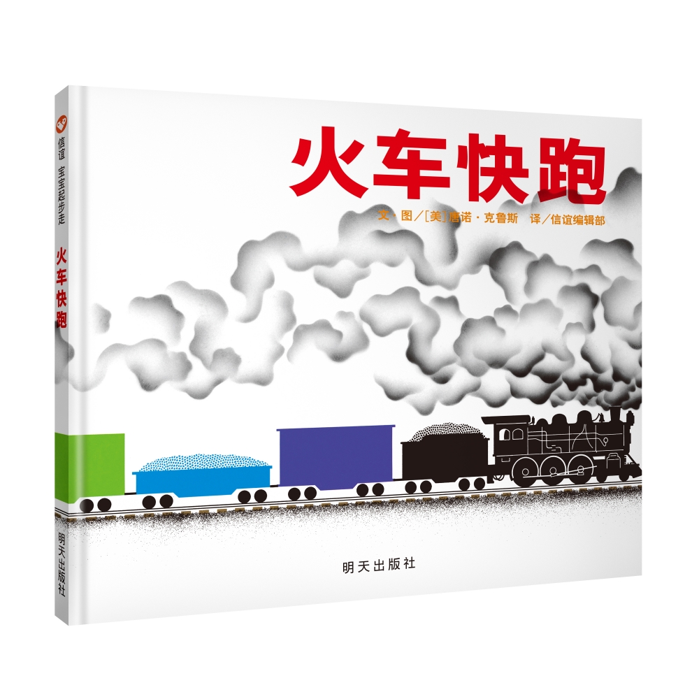 《火车快跑》精装