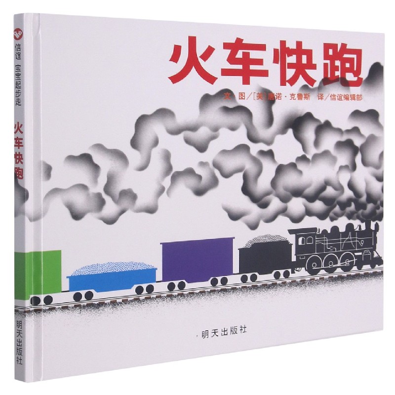 火车快跑(精)