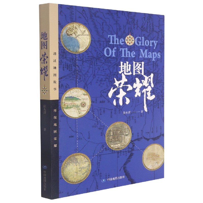 地图荣耀