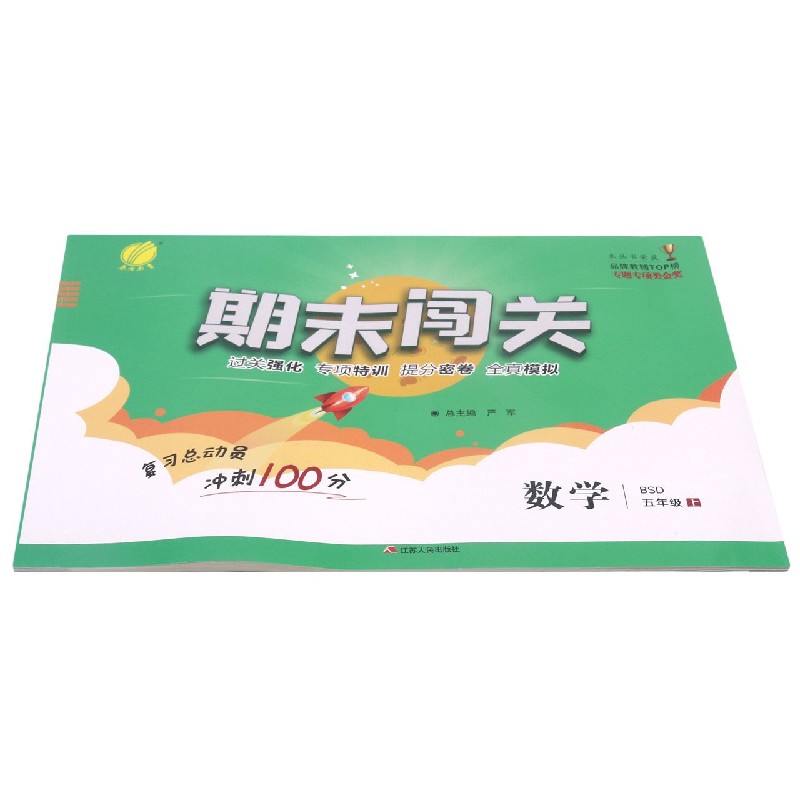 数学(5上BSD)/期末闯关