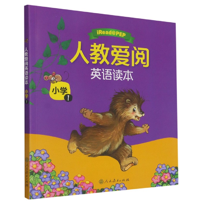 人教爱阅英语读本(小学1)
