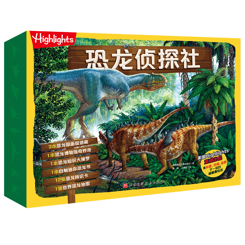恐龙侦探社