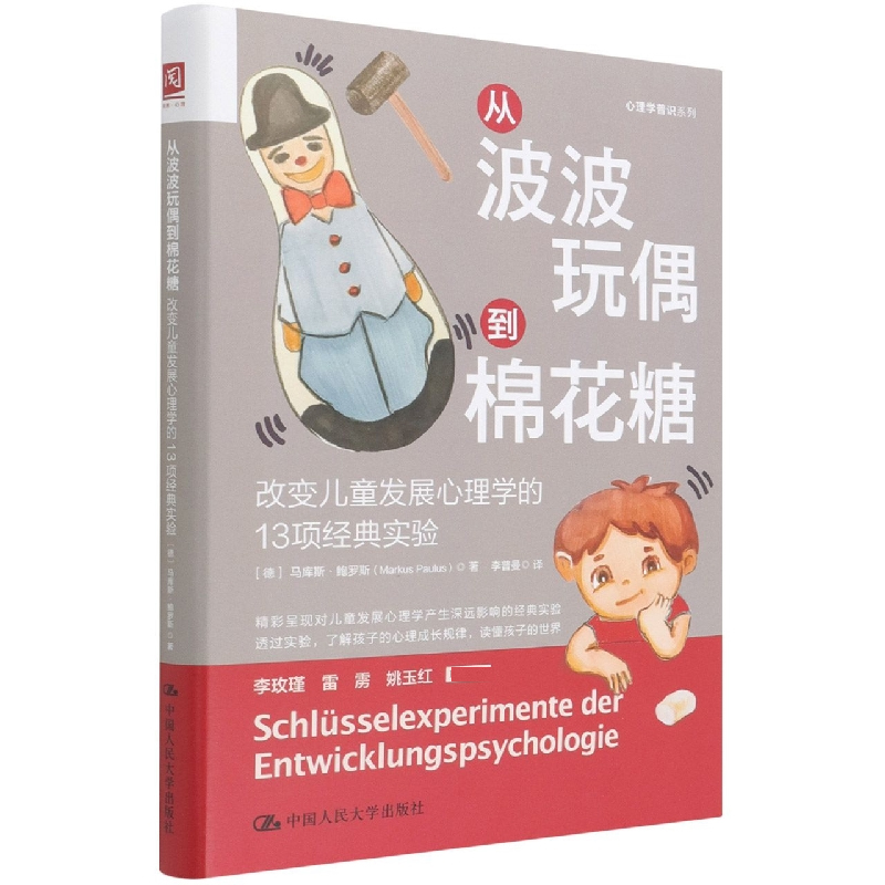 从波波玩偶到棉花糖：改变儿童发展心理学的13项经典实验