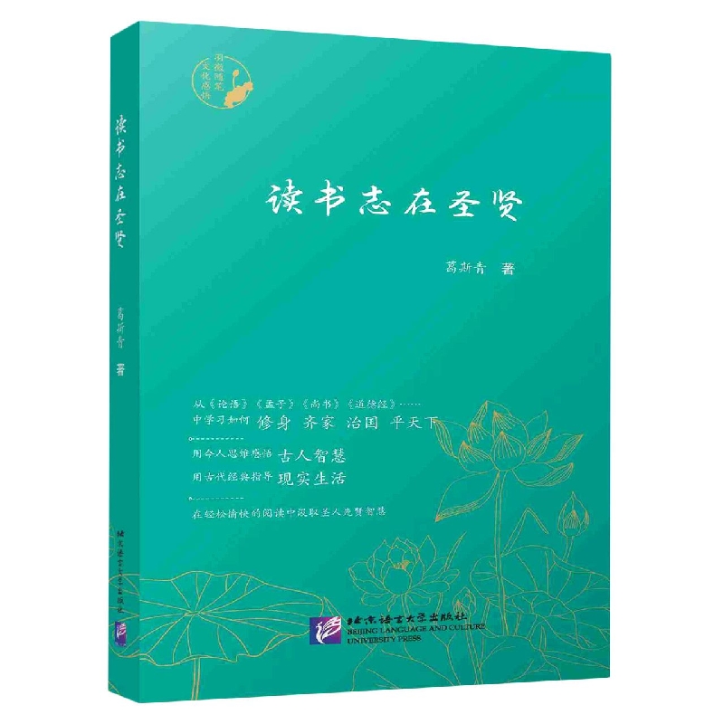 读书志在圣贤