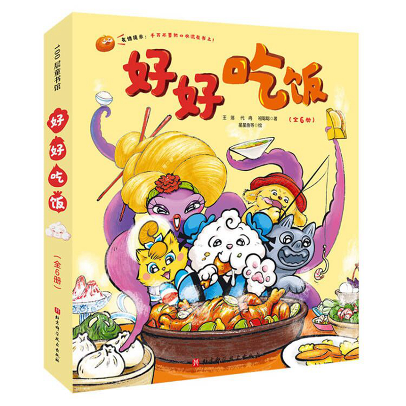 好好吃饭 : 全6册