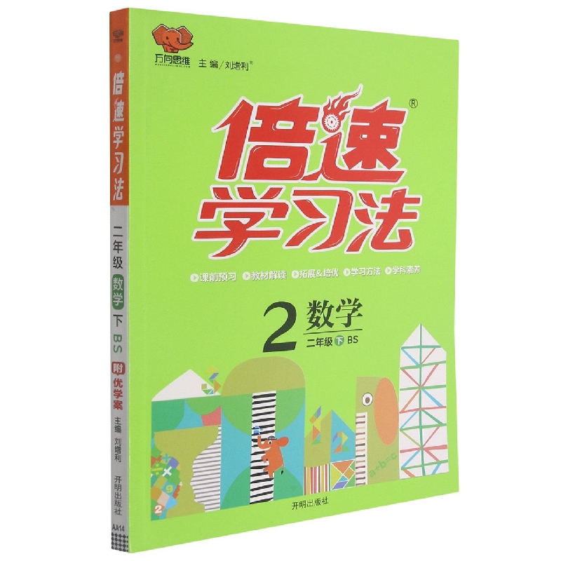 数学(2下BS)/倍速学习法