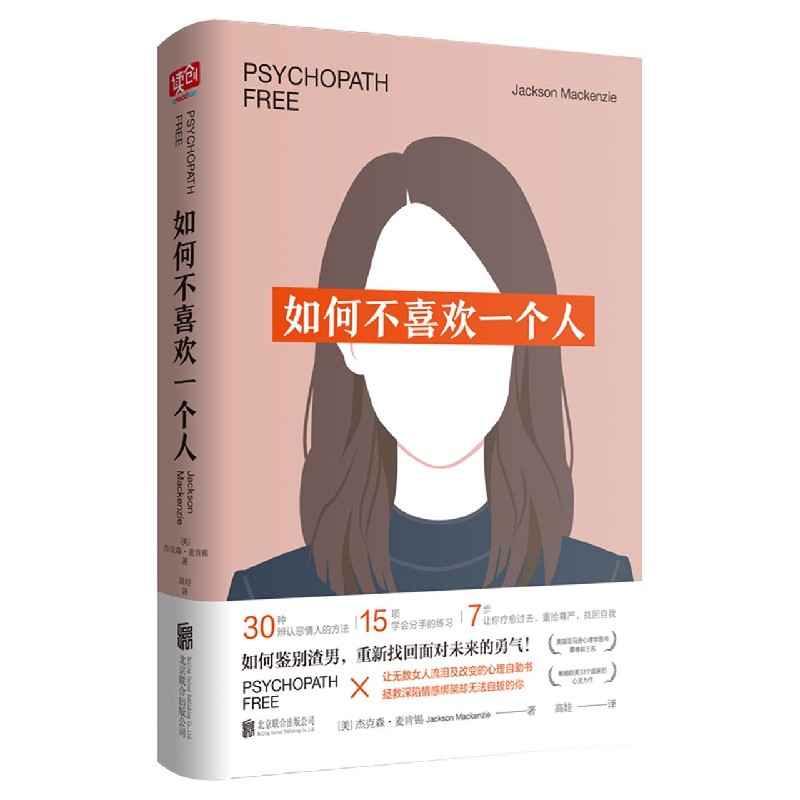 如何不喜欢一个人