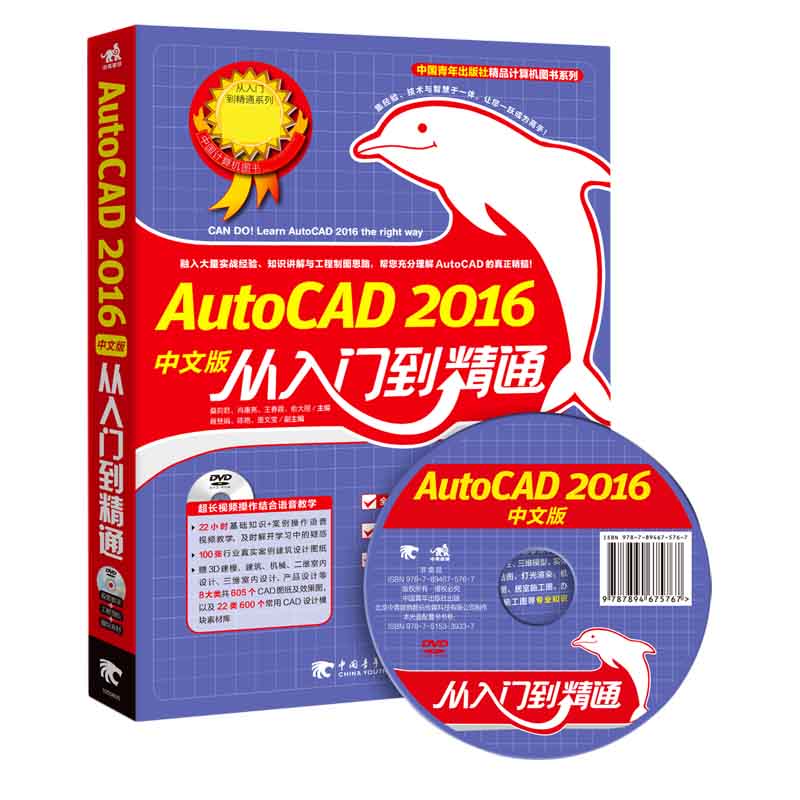 AutoCAD2016中文版从入门到精通(附光盘)