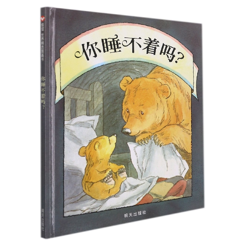 你睡不着吗(精)