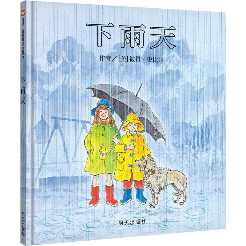 《下雨天》精装