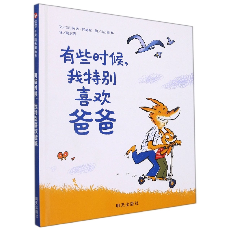 有些时候我特别喜欢爸爸(精)